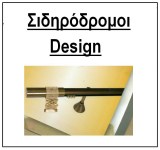 sidirodromoi-design